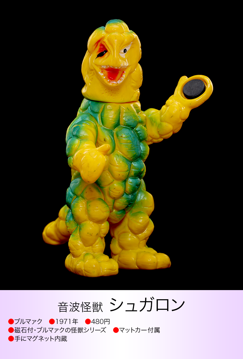 シュガロン of ウルトラ怪獣.com シュガロン of ウルトラ怪獣.com