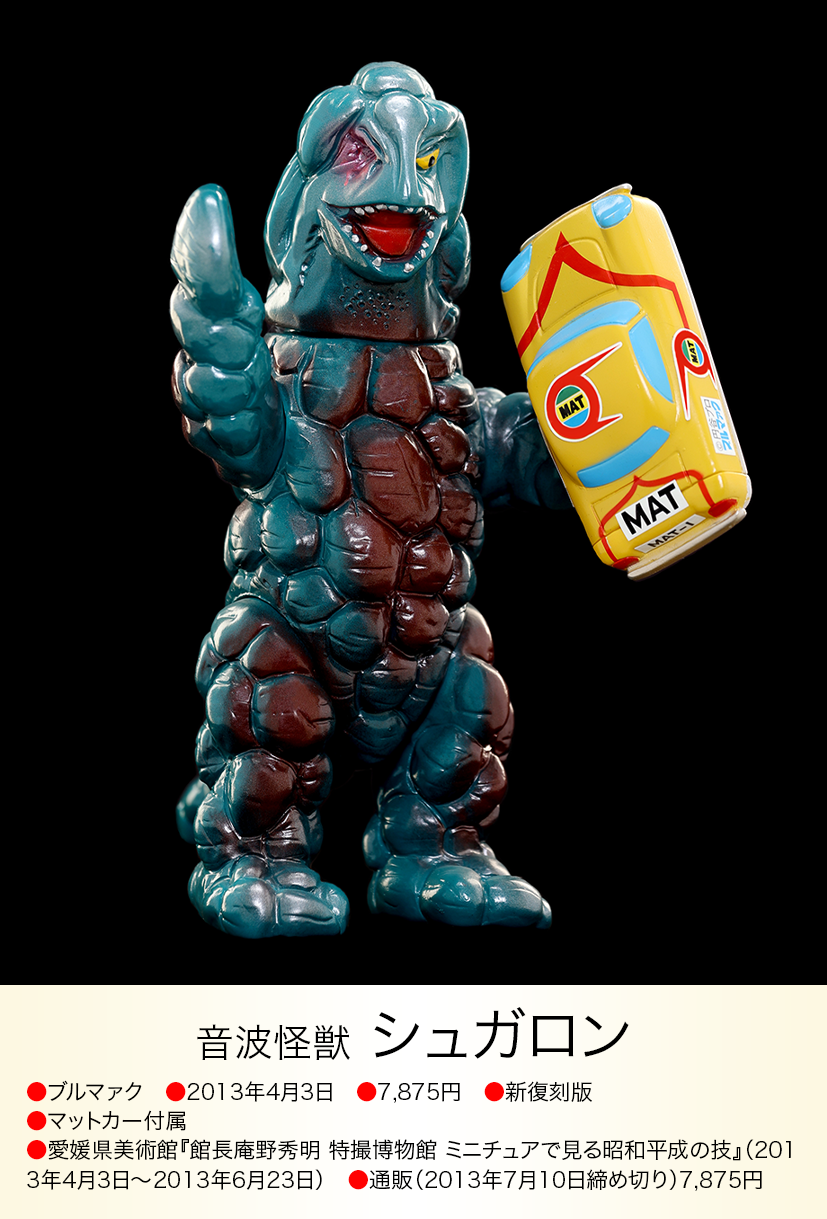 シュガロン of ウルトラ怪獣.com シュガロン of ウルトラ怪獣.com