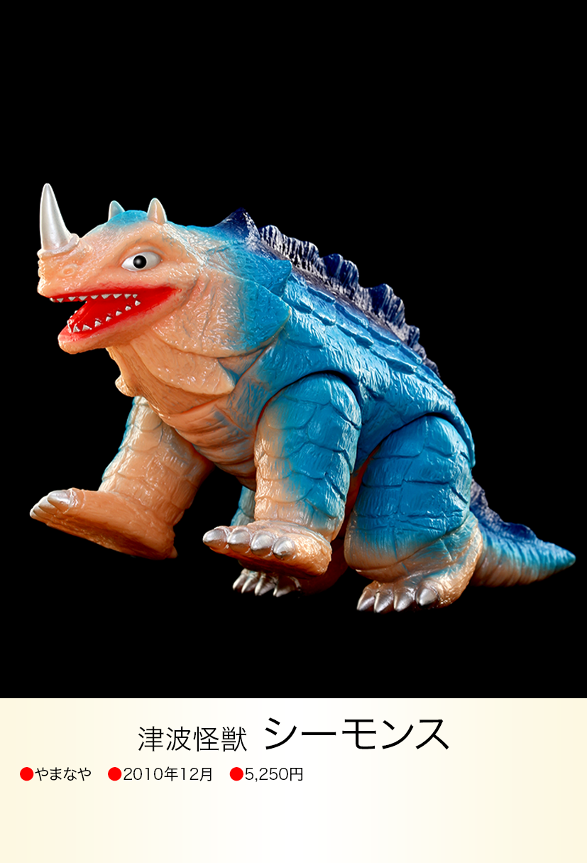 シーモンス of ウルトラ怪獣.com シーモンス of ウルトラ怪獣.com