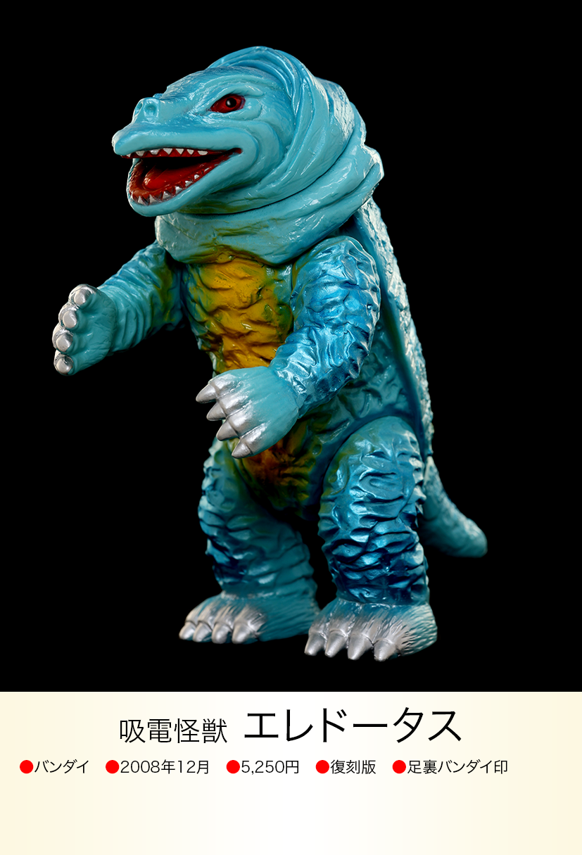 エレドータス of ウルトラ怪獣.com エレドータス of ウルトラ怪獣.com