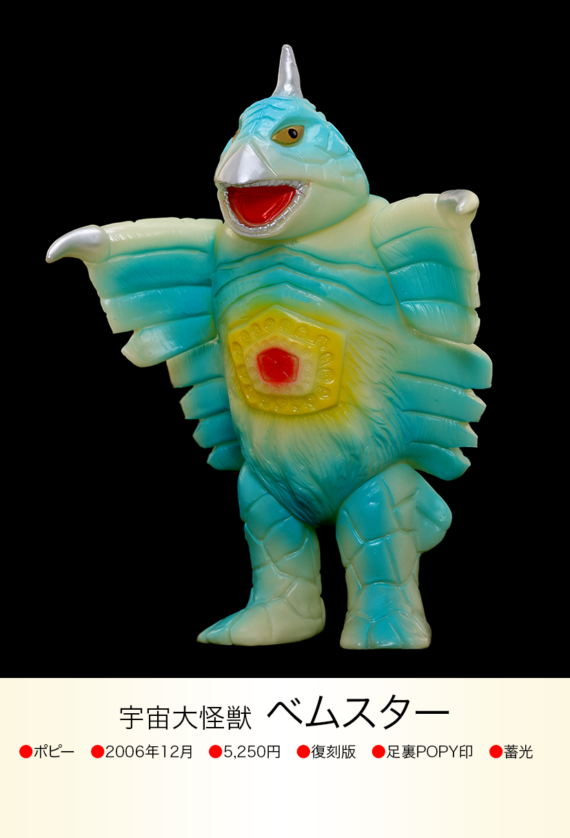 ベムスター of ウルトラ怪獣.com ベムスター of ウルトラ怪獣.com