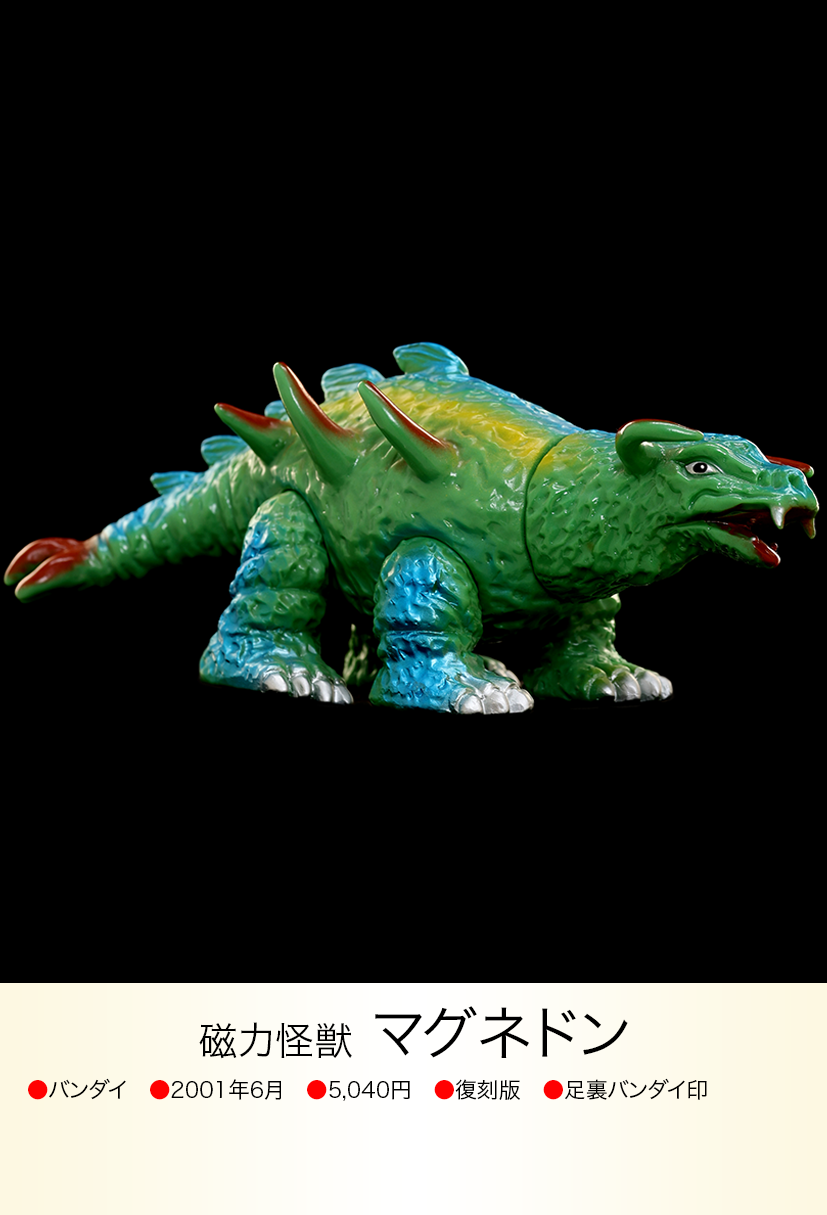 マグネドン of ウルトラ怪獣.com マグネドン of ウルトラ怪獣.com