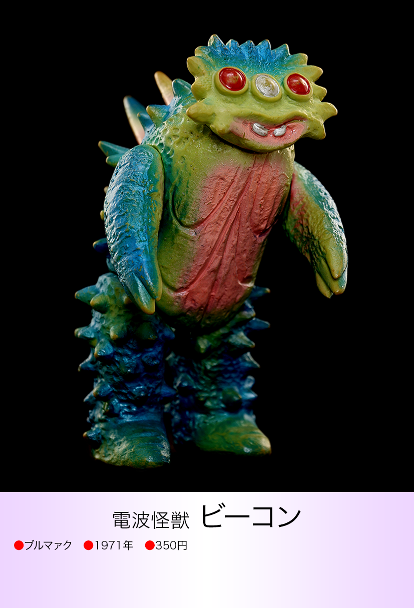 ★レア★ 怪獣アイコン ファイル ビーコン of ウルトラ怪獣.com