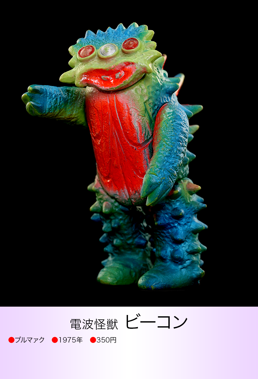 ブルマァク ビーコン ソフビ 3309 ブルマァク ビーコン ソフビ 3309 ブルマァク ビーコン ソフビ 3309 ブルマァク ビーコン ソフビ 3309