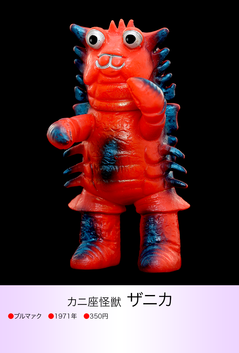 ザニカ of ウルトラ怪獣.com ザニカ of ウルトラ怪獣.com