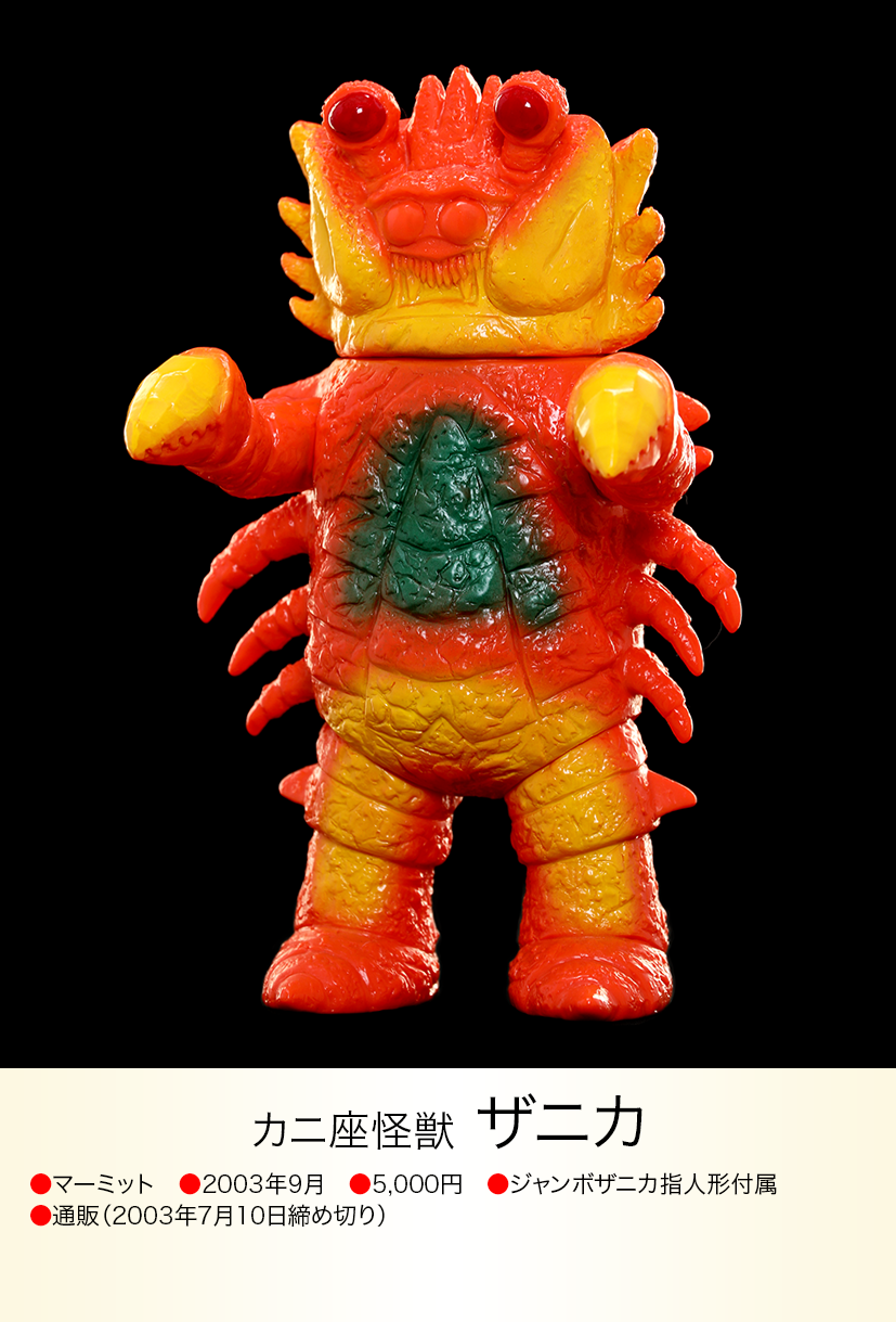 ザニカ of ウルトラ怪獣.com ザニカ of ウルトラ怪獣.com