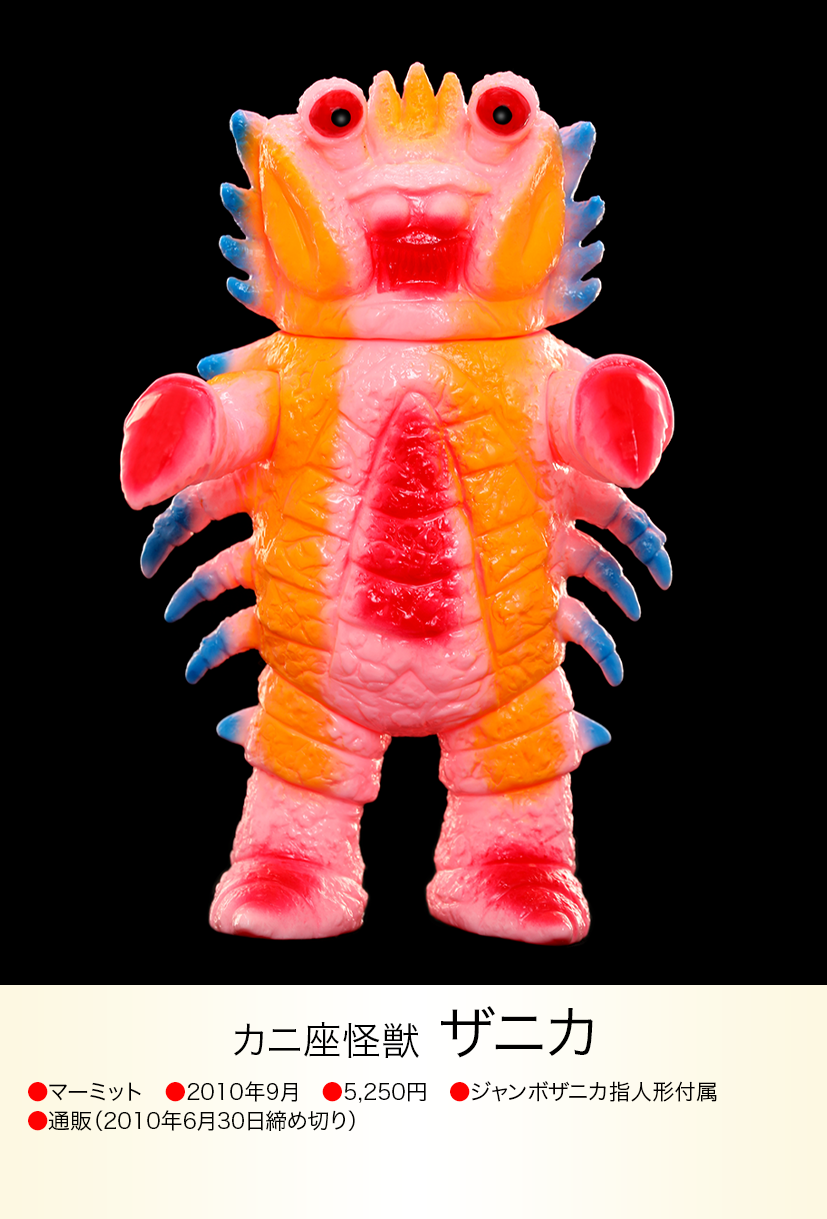 怪獣天国 世紀の大怪獣シリーズ ザニカ 2体セット 開封品 怪獣 怪獣天国 世紀の大怪獣シリーズ ザニカ 2体セット 開封品 怪獣