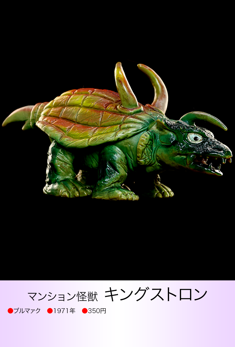 キングストロン of ウルトラ怪獣.com キングストロン of ウルトラ怪獣.com