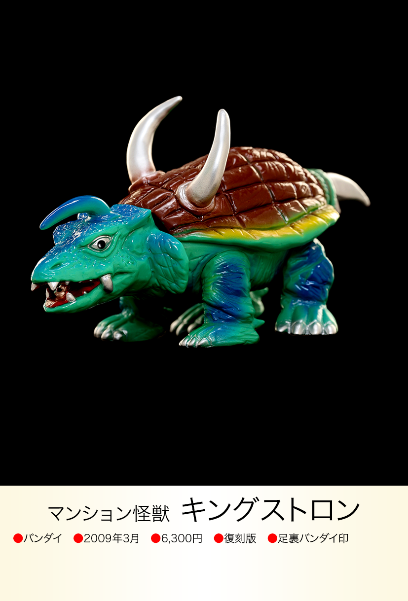 当時物 ブルマァク 怪獣 キングストロン ソフビ キングストロン of ウルトラ怪獣.com