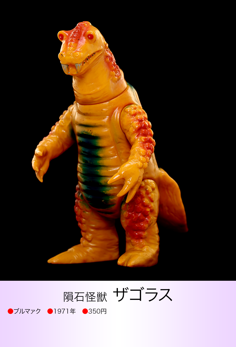ザゴラス of ウルトラ怪獣.com ザゴラス of ウルトラ怪獣.com
