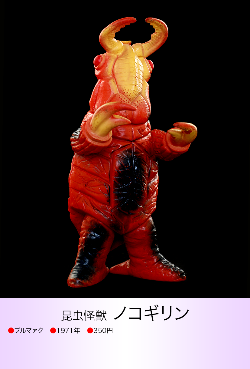 ノコギリン of ウルトラ怪獣.com ノコギリン of ウルトラ怪獣.com