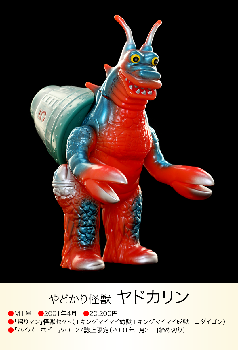ヤドカリン of ウルトラ怪獣.com ヤドカリン of ウルトラ怪獣.com