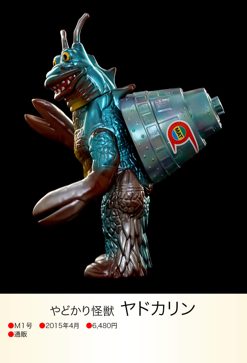 ヤドカリン of ウルトラ怪獣.com ヤドカリン of ウルトラ怪獣.com