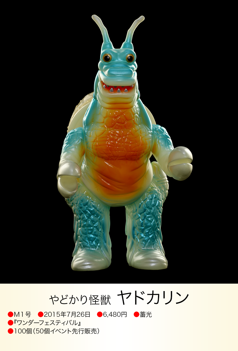 M1号 ヤドカリン ヤドカリン of ウルトラ怪獣.com