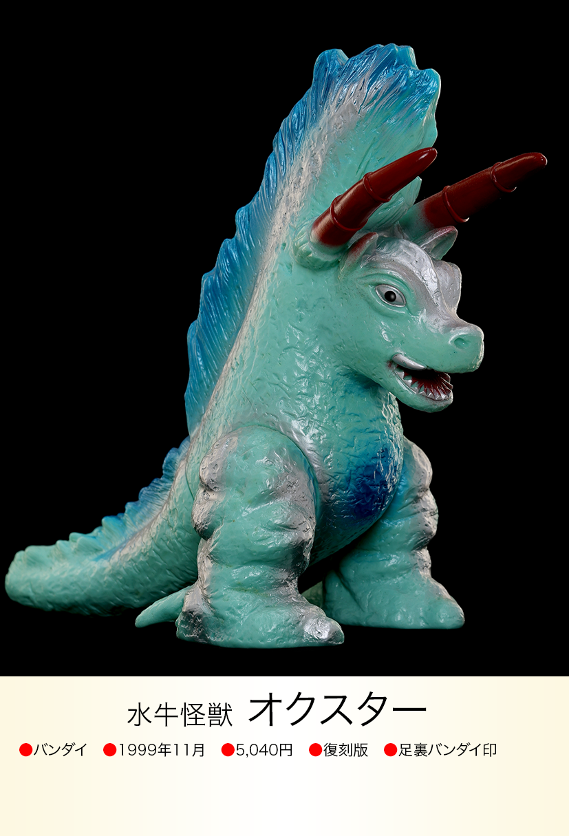 オクスター of ウルトラ怪獣.com オクスター of ウルトラ怪獣.com