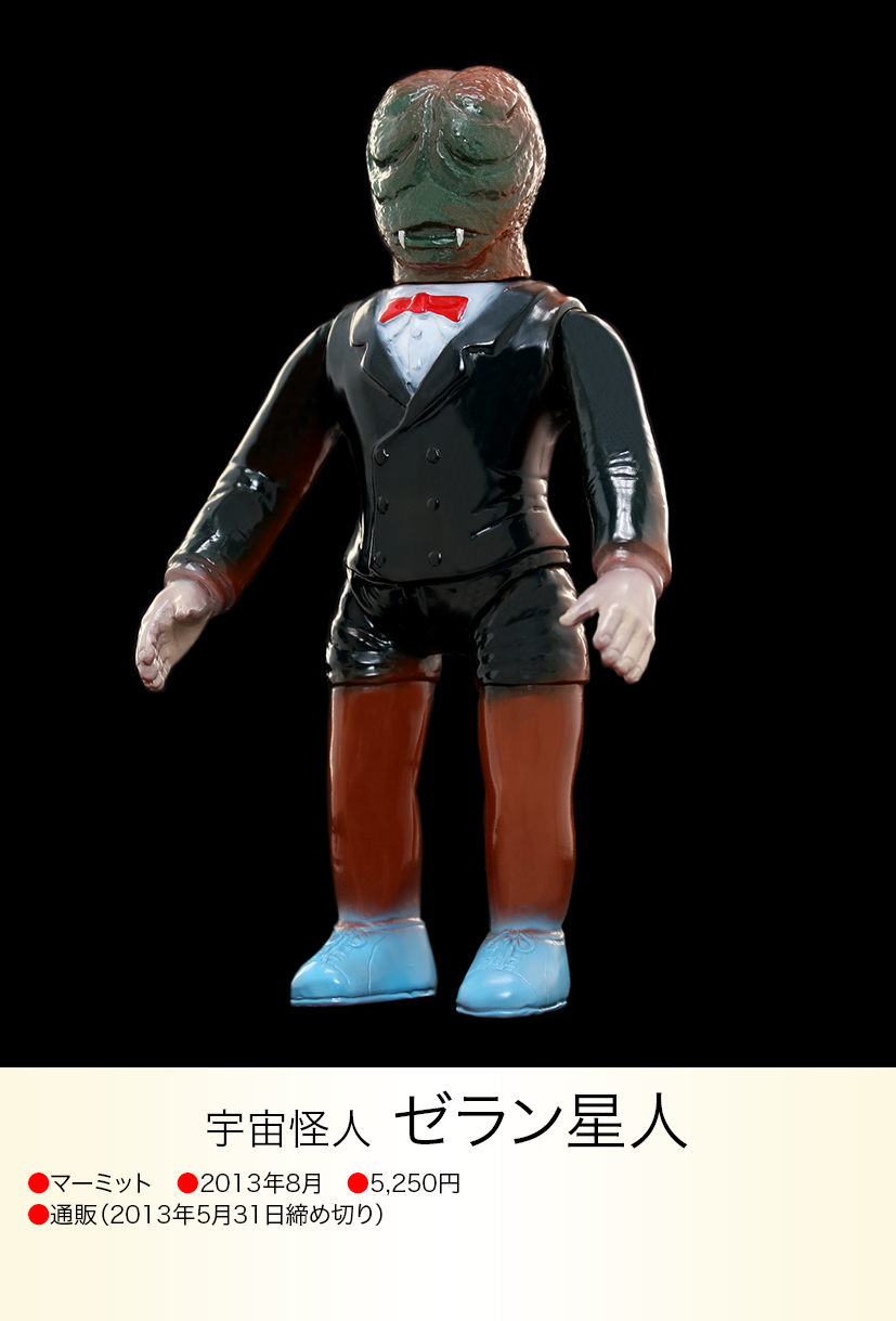 ゼラン星人 of ウルトラ怪獣.com ゼラン星人 of ウルトラ怪獣.com