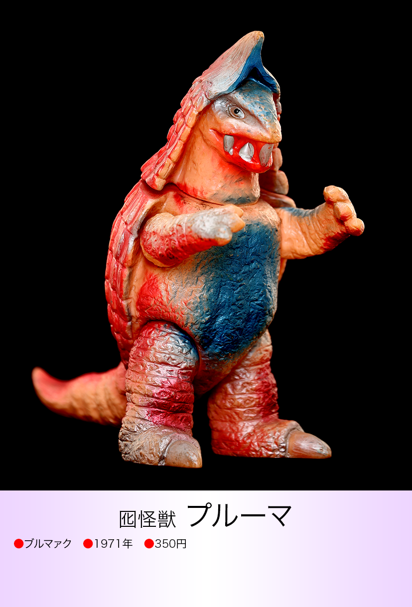 プルーマ of ウルトラ怪獣.com プルーマ of ウルトラ怪獣.com