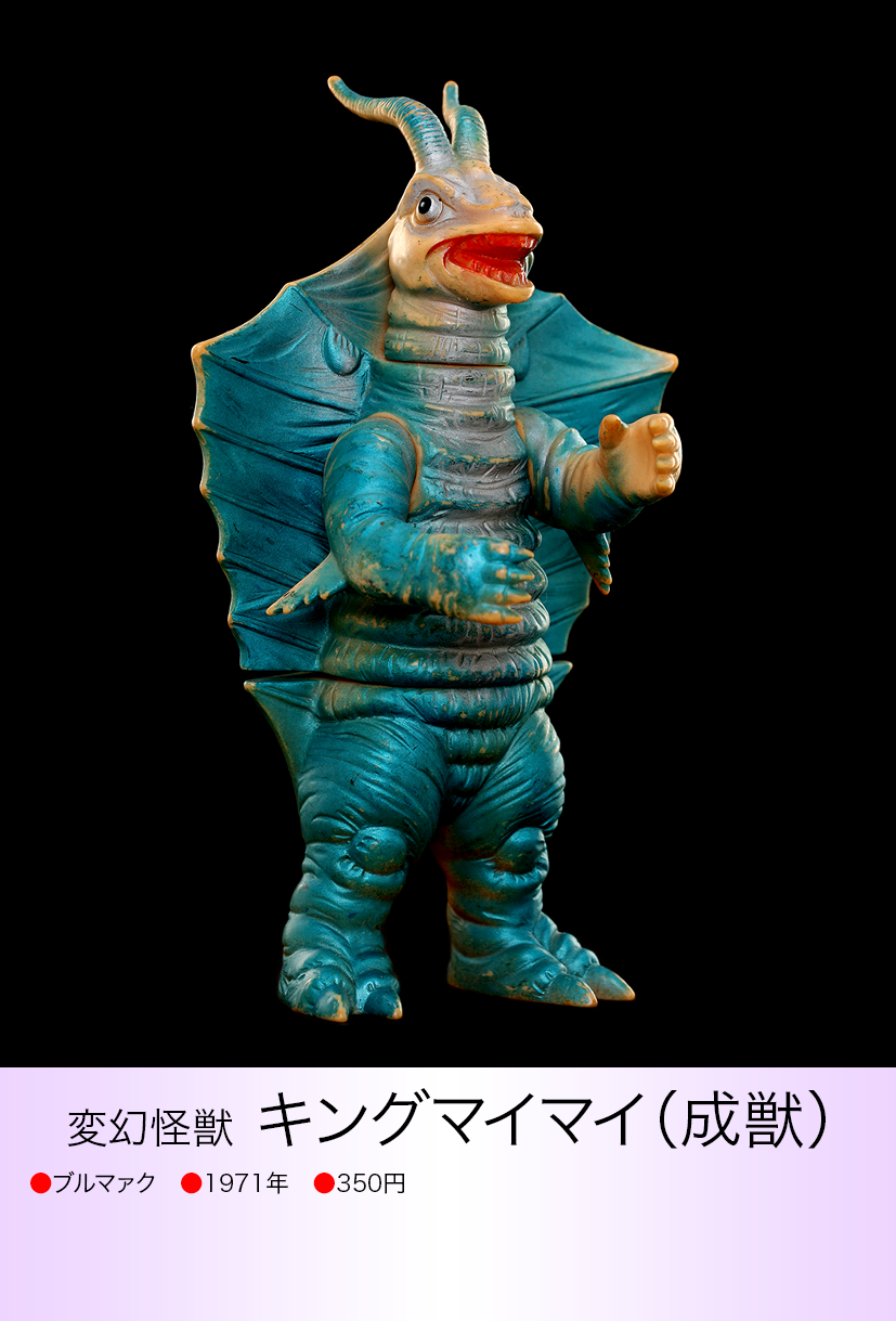 キングマイマイ成虫 of ウルトラ怪獣.com キングマイマイ成虫 of ウルトラ怪獣.com