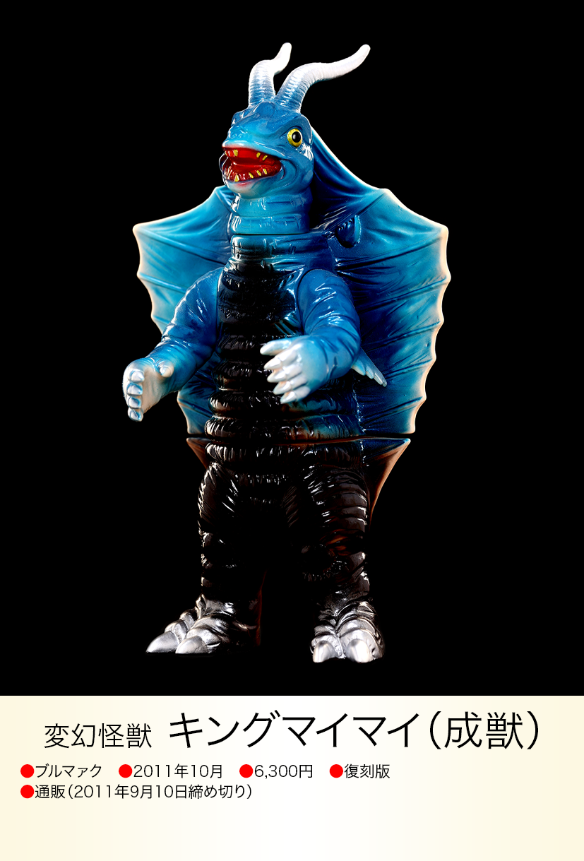 キングマイマイ成虫 of ウルトラ怪獣.com キングマイマイ成虫 of ウルトラ怪獣.com