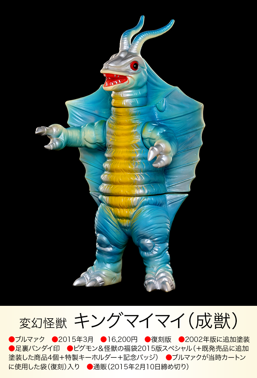 ブルマァク キングマイマイ ソフビ 帰ってきたウルトラマン キングマイマイ成虫 of ウルトラ怪獣.com