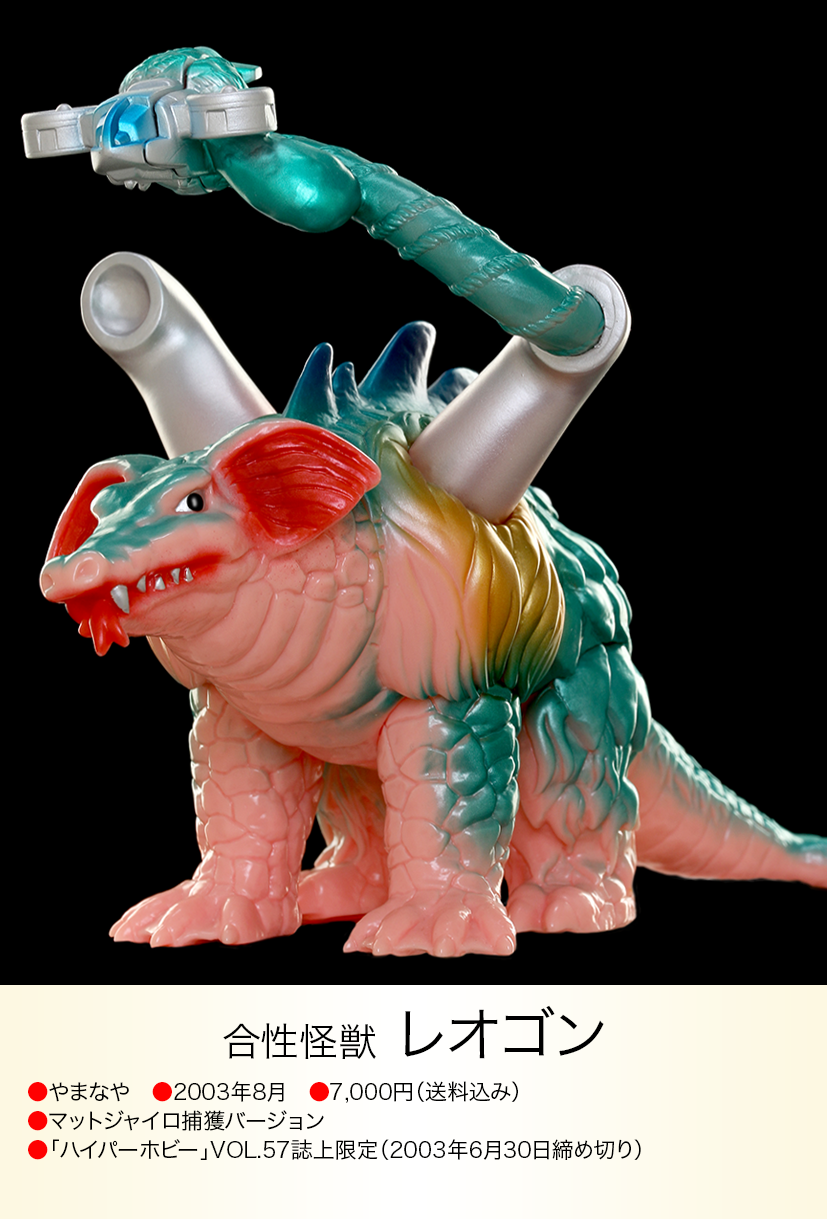 レオゴン of ウルトラ怪獣.com レオゴン of ウルトラ怪獣.com