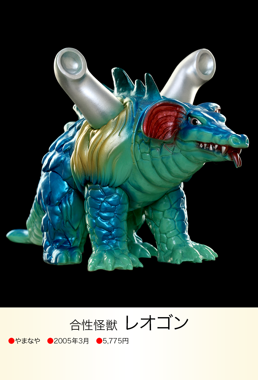 レオゴン of ウルトラ怪獣.com レオゴン of ウルトラ怪獣.com