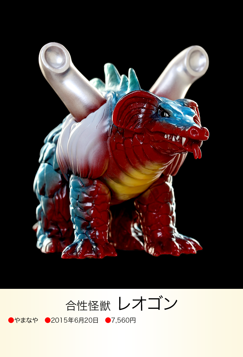 レオゴン of ウルトラ怪獣.com レオゴン of ウルトラ怪獣.com