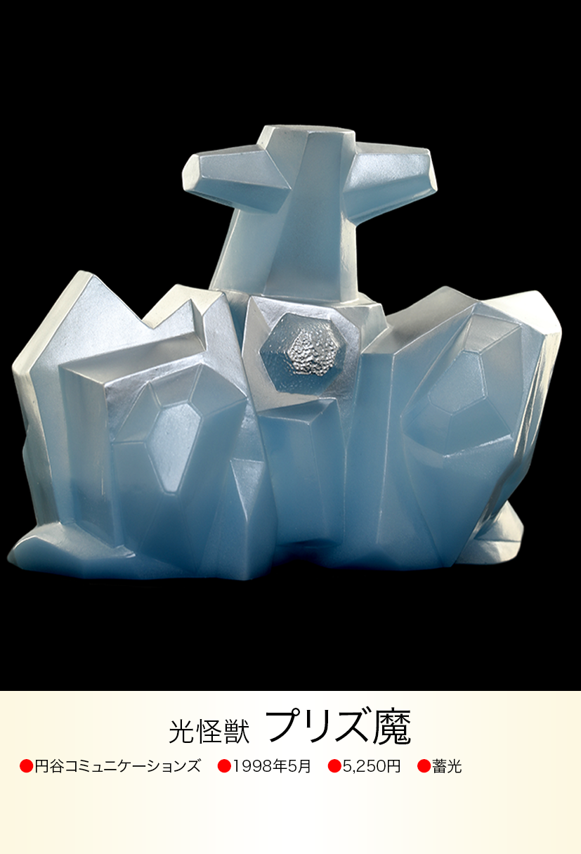 プリズ魔 of ウルトラ怪獣.com プリズ魔 of ウルトラ怪獣.com