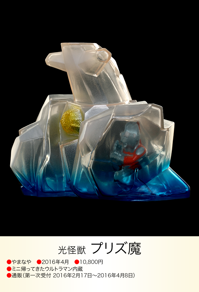 プリズ魔 of ウルトラ怪獣.com プリズ魔 of ウルトラ怪獣.com