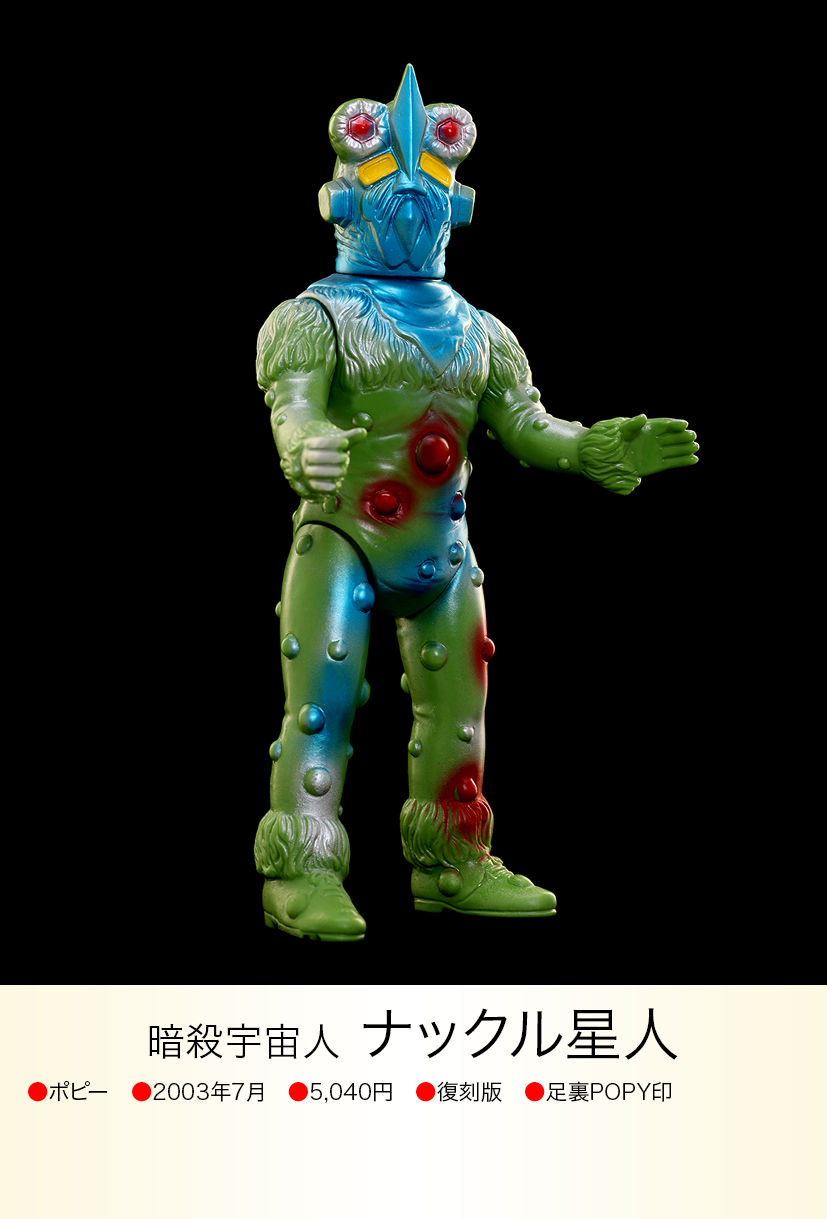 ナックル星人 of ウルトラ怪獣.com ナックル星人 of ウルトラ怪獣.com
