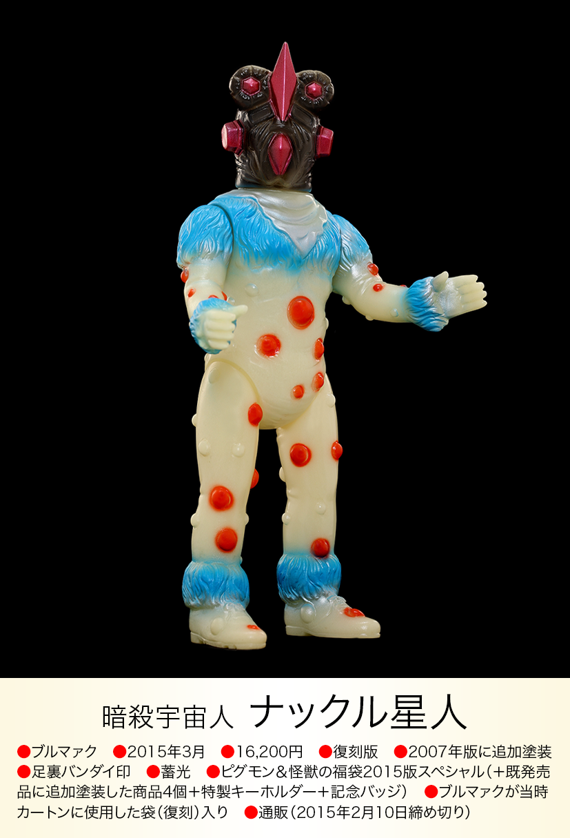 ナックル星人 of ウルトラ怪獣.com ナックル星人 of ウルトラ怪獣.com