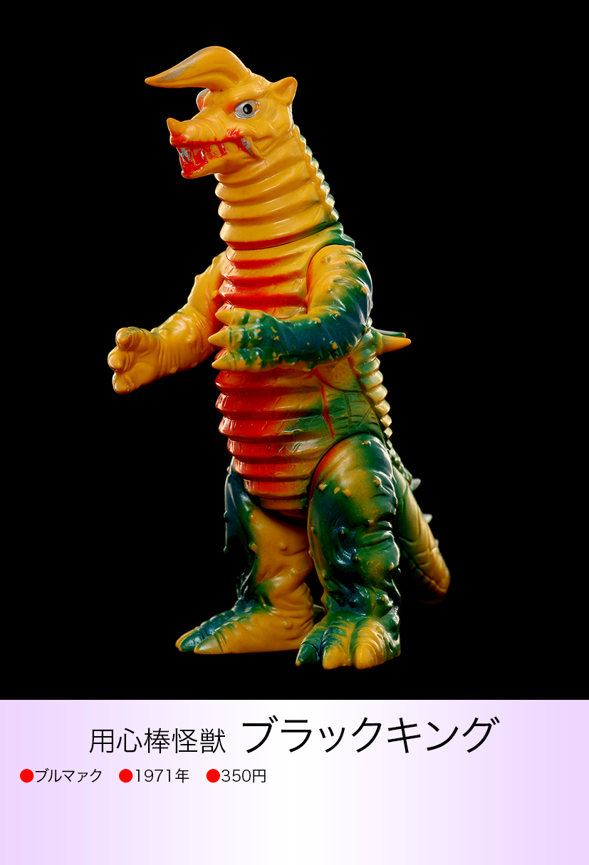 ブラックキング of ウルトラ怪獣.com ブラックキング of ウルトラ怪獣.com