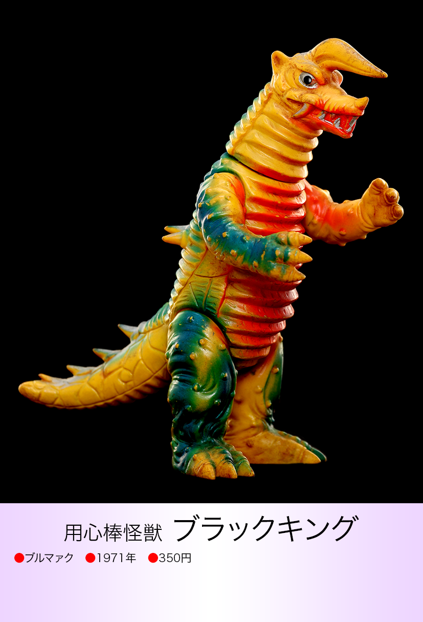 ブラックキング of ウルトラ怪獣.com ブラックキング of ウルトラ怪獣.com