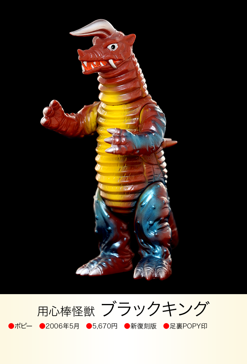 ブラックキング of ウルトラ怪獣.com ブラックキング of ウルトラ怪獣.com