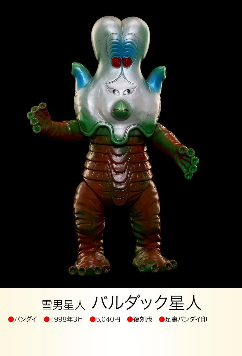 バルダック星人 of ウルトラ怪獣.com バルダック星人 of ウルトラ怪獣.com