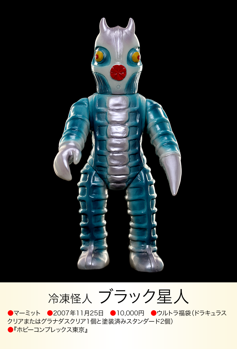 マーミット ブラック星人 ソフビ img20230616220142658764.png?v=