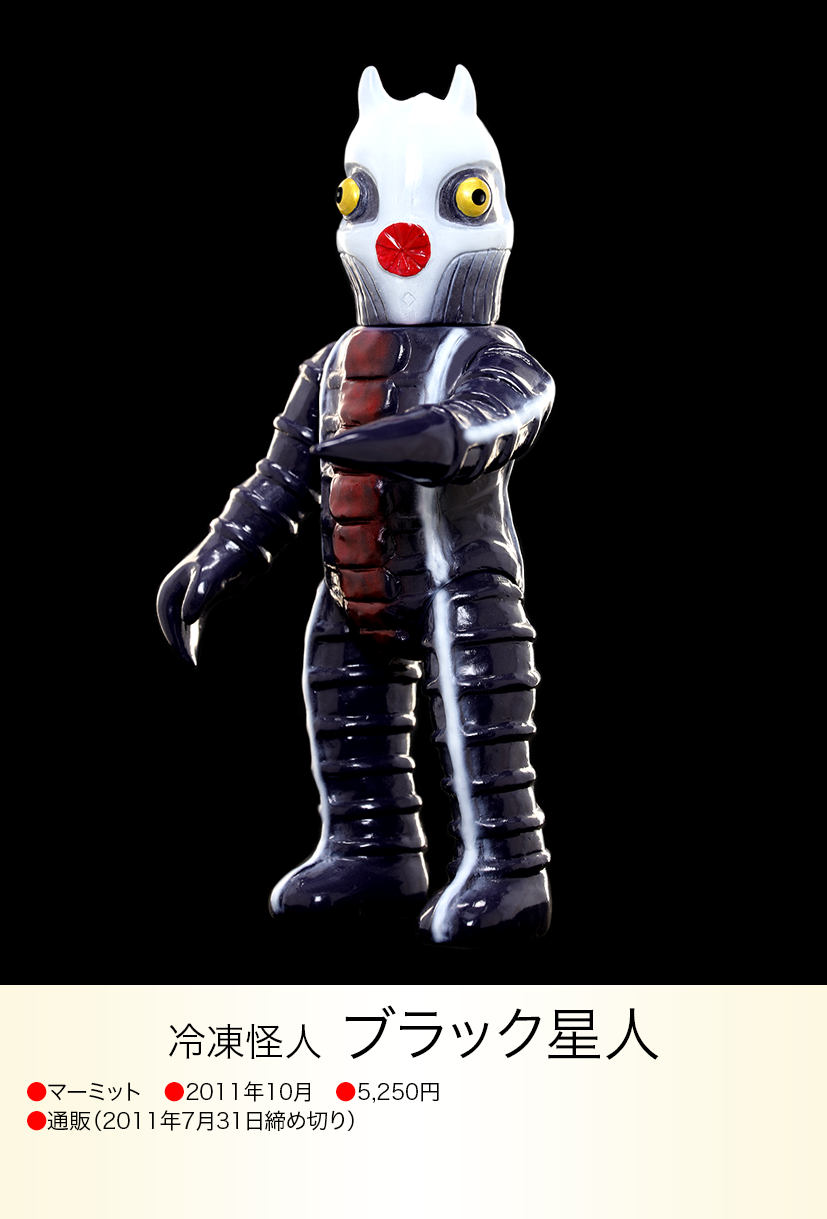 ブラック星人 of ウルトラ怪獣.com ブラック星人 of ウルトラ怪獣.com
