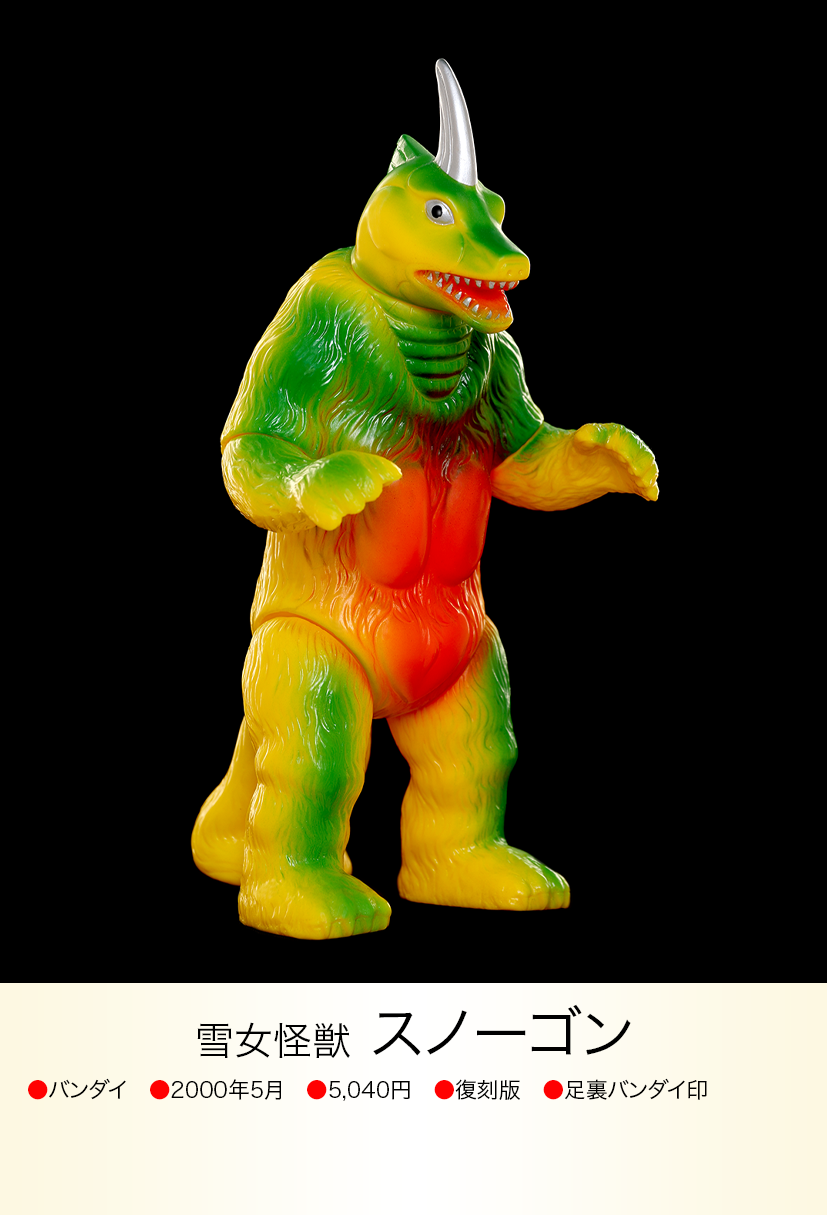 スノーゴン of ウルトラ怪獣.com スノーゴン of ウルトラ怪獣.com