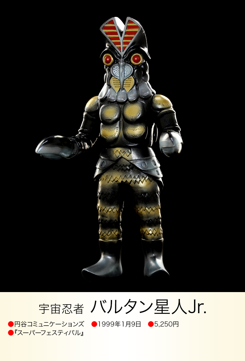 バルタン星人Jr of ウルトラ怪獣.com バルタン星人Jr of ウルトラ怪獣.com