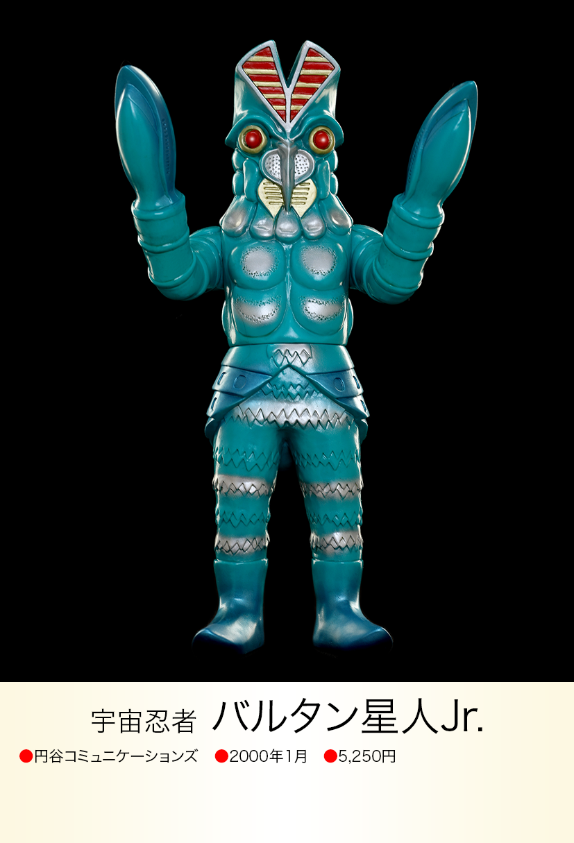 バルタン星人Jr of ウルトラ怪獣.com バルタン星人Jr of ウルトラ怪獣.com