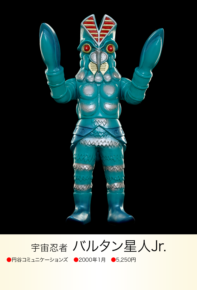 バルタン星人Jr of ウルトラ怪獣.com バルタン星人Jr of ウルトラ怪獣.com
