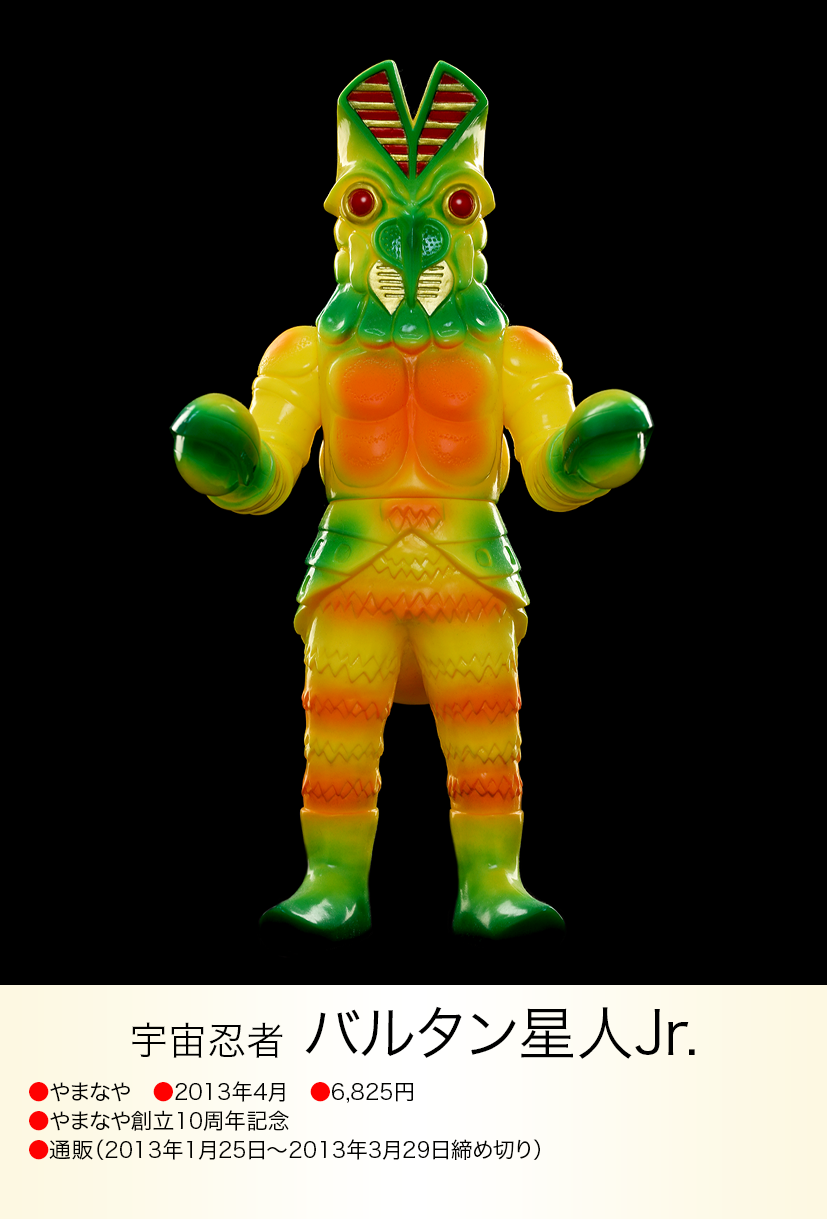 やまなや 怪獣郷 ソフビ 初期カラー ウルトラマン バルタン星人 やまな やまなや 怪獣郷 ソフビ 初期カラー ウルトラマン バルタン星人 やまな