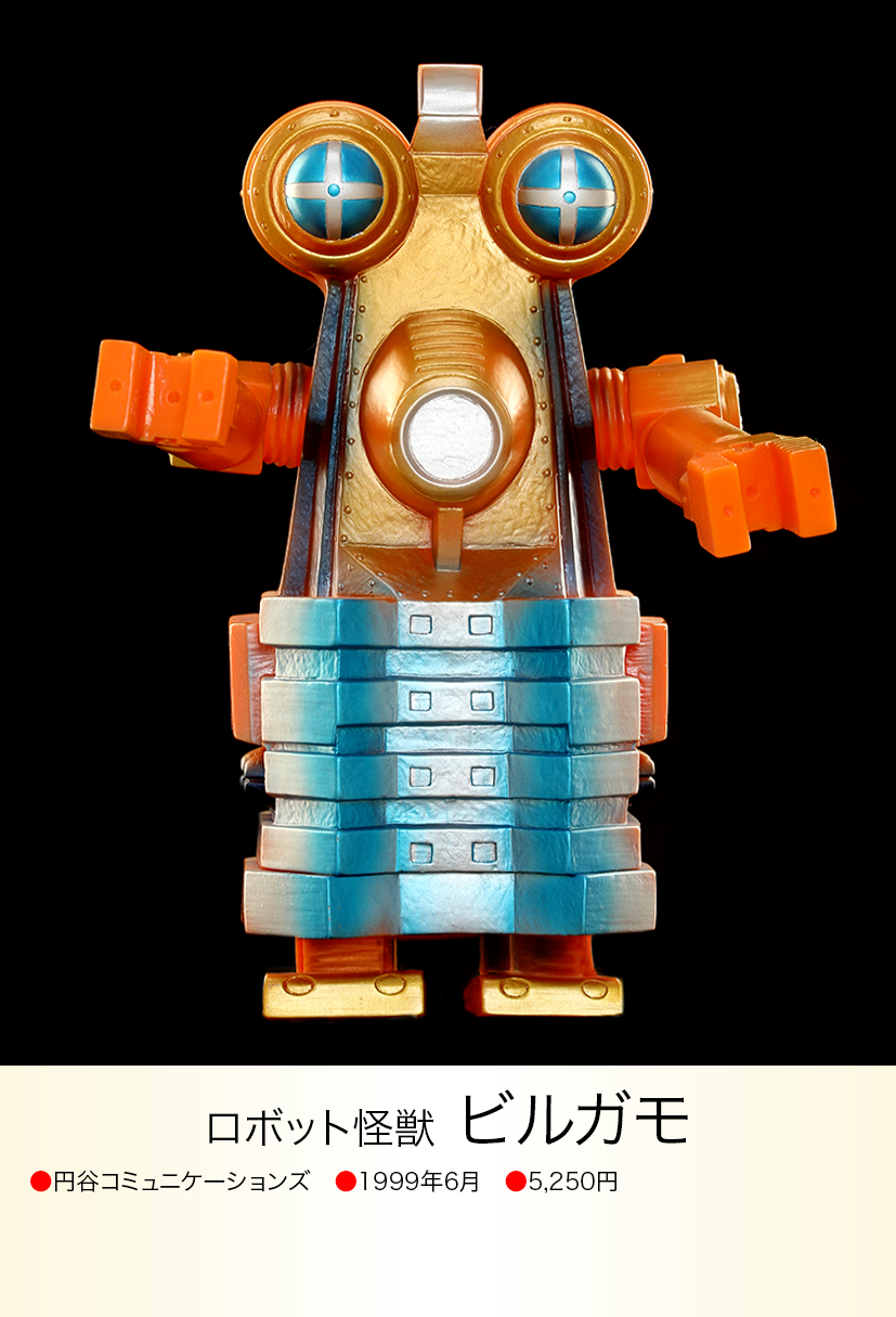 ビルガモ of ウルトラ怪獣.com ビルガモ of ウルトラ怪獣.com