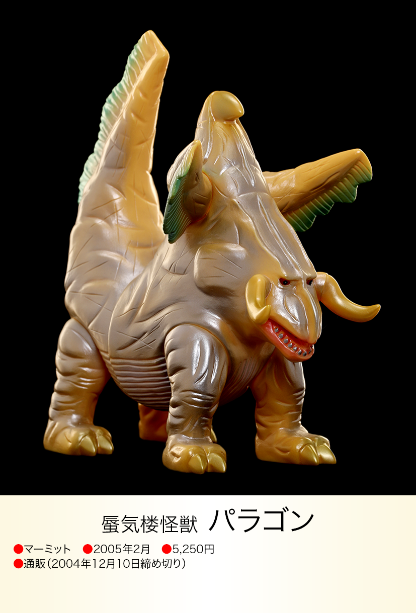 パラゴン of ウルトラ怪獣.com パラゴン of ウルトラ怪獣.com