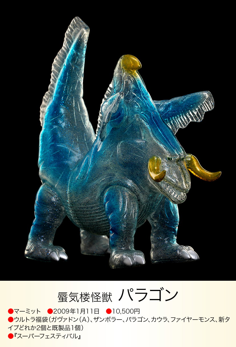 パラゴン of ウルトラ怪獣.com パラゴン of ウルトラ怪獣.com