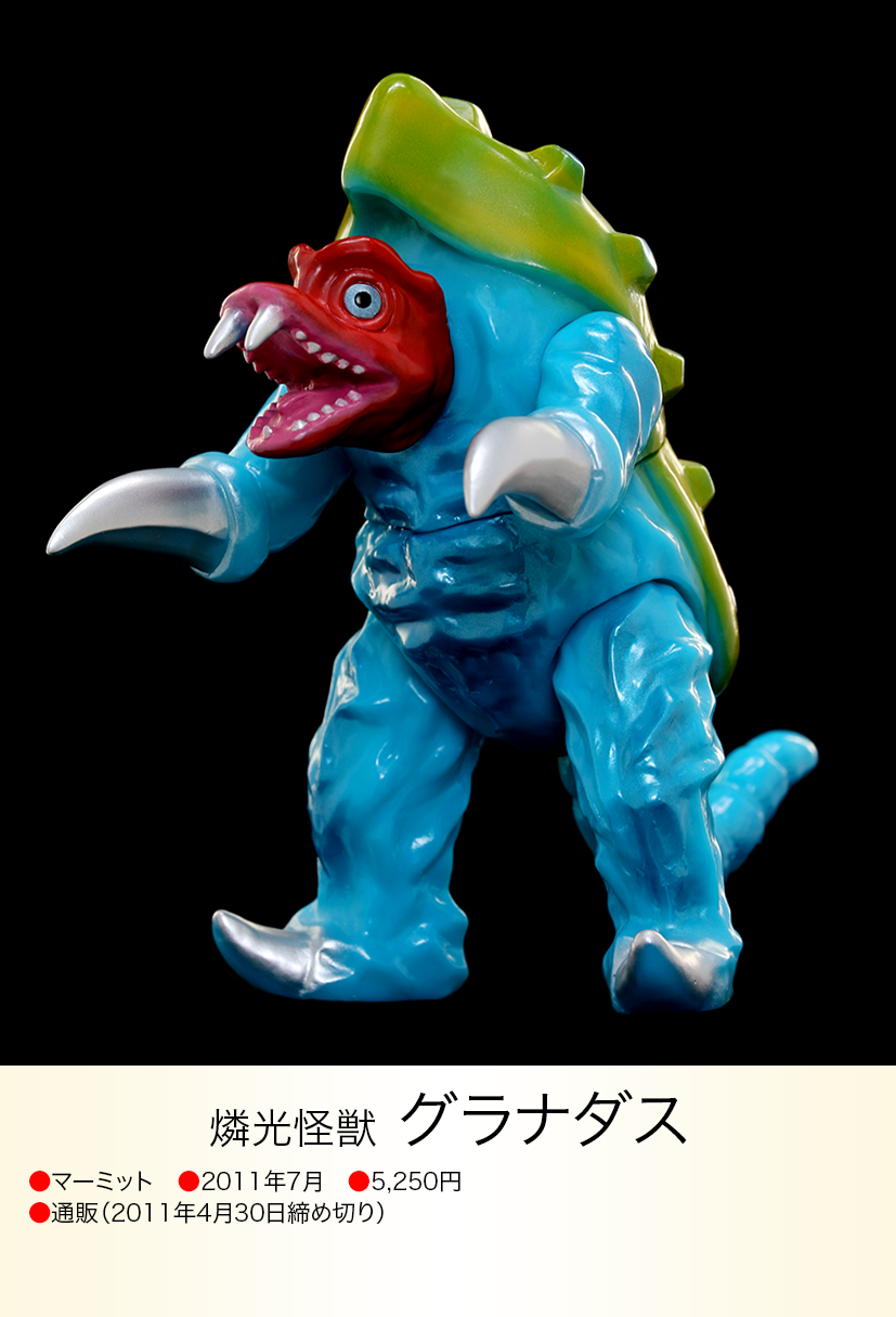 マーミット グラナダス1期 マーミット グラナダス1期