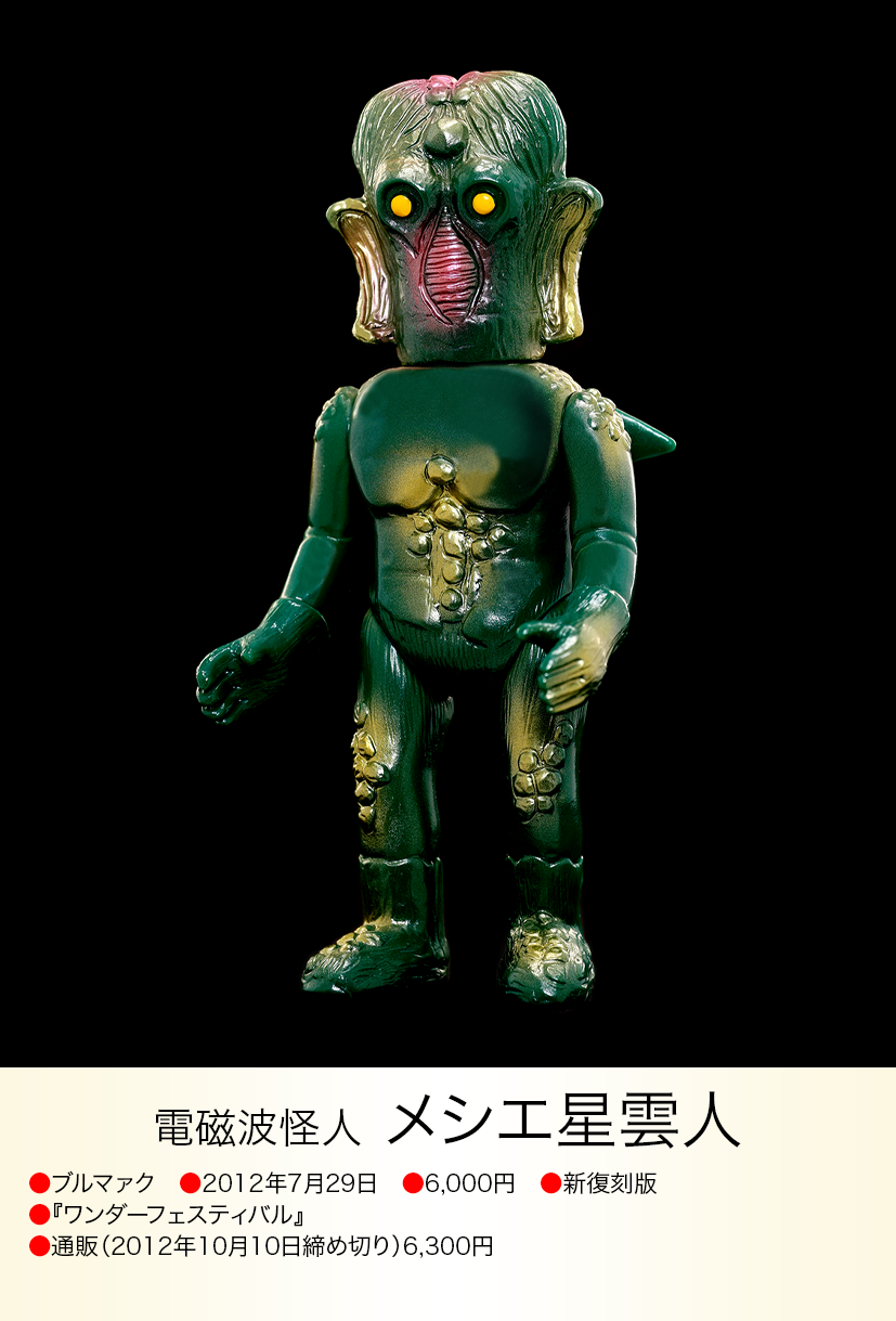 メシエ星雲人 of ウルトラ怪獣.com メシエ星雲人 of ウルトラ怪獣.com