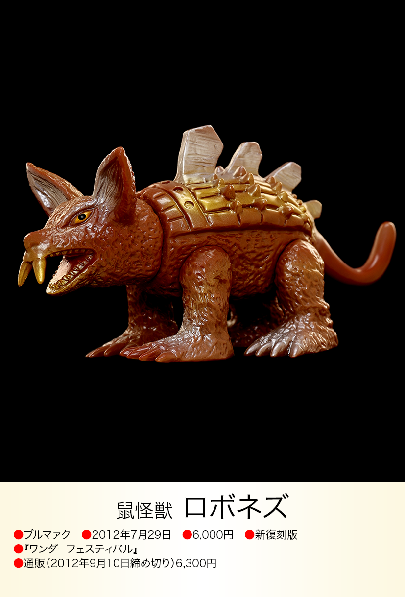 ロボネズ of ウルトラ怪獣.com ロボネズ of ウルトラ怪獣.com