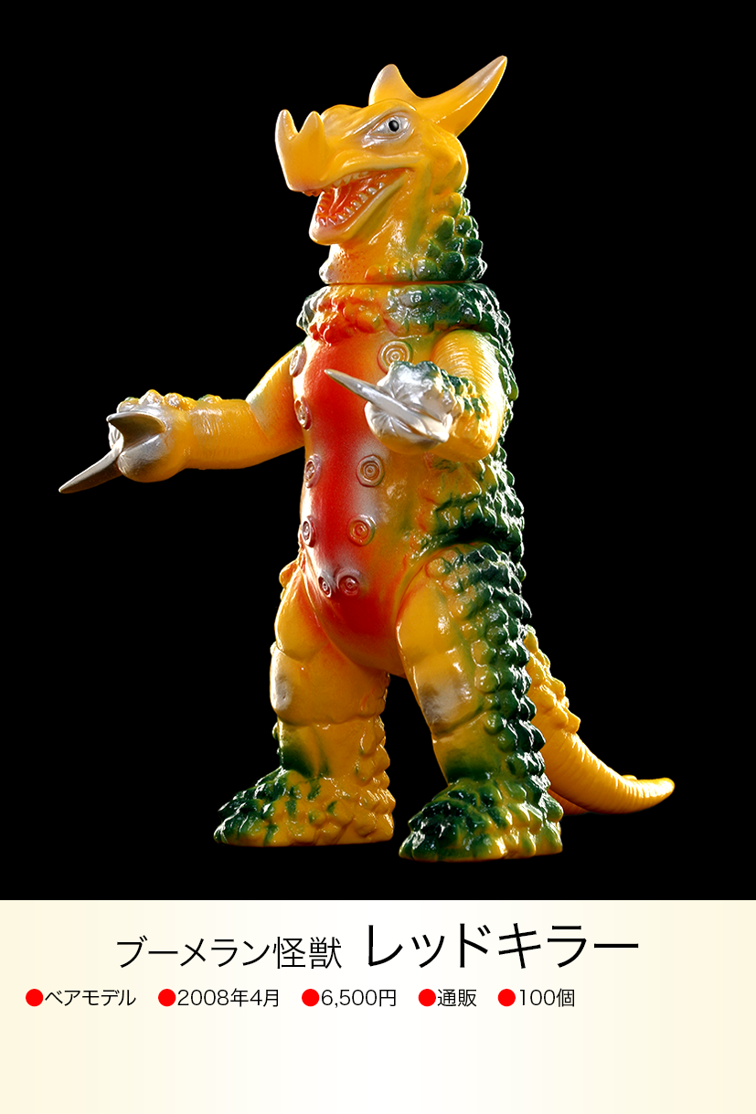 レッドキラー of ウルトラ怪獣.com レッドキラー of ウルトラ怪獣.com