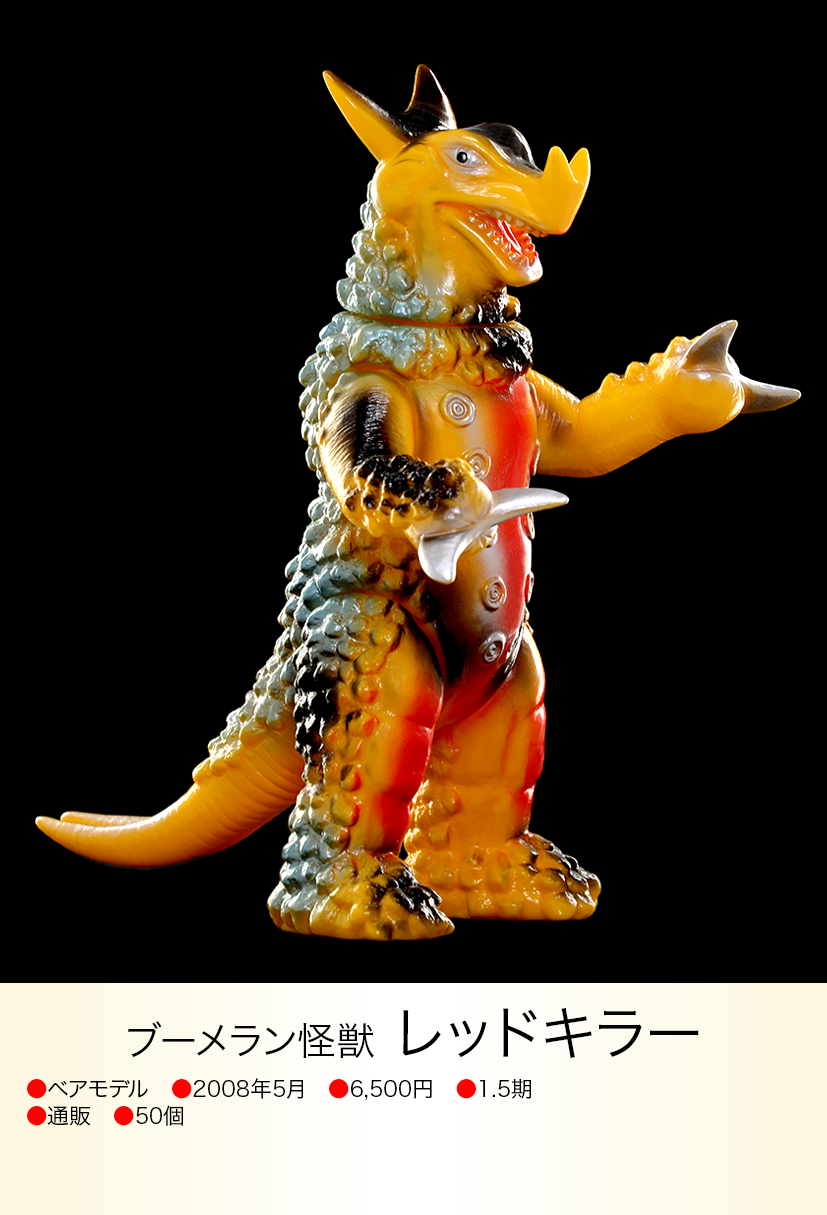 レッドキラー of ウルトラ怪獣.com レッドキラー of ウルトラ怪獣.com